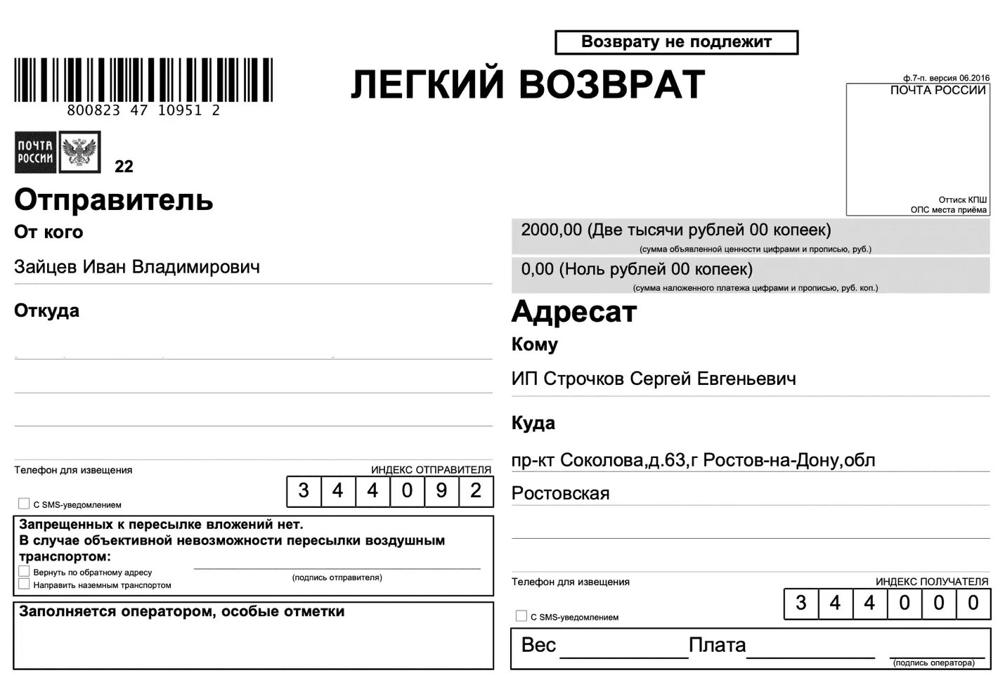 Оформить посылку через почту россии. Образец заполнения посылки. Данные для почты. Данные для отправки почтой. Данные для отправки посылки.