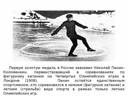 Первый олимпийский чемпион в истории