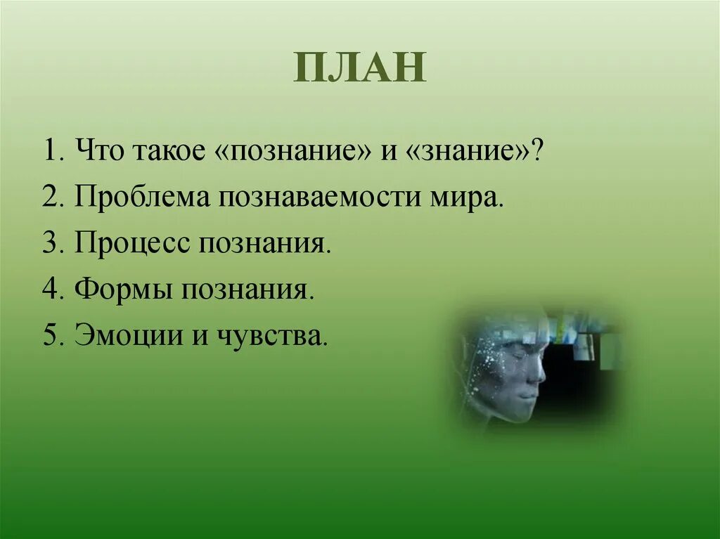 И познав что такое быть