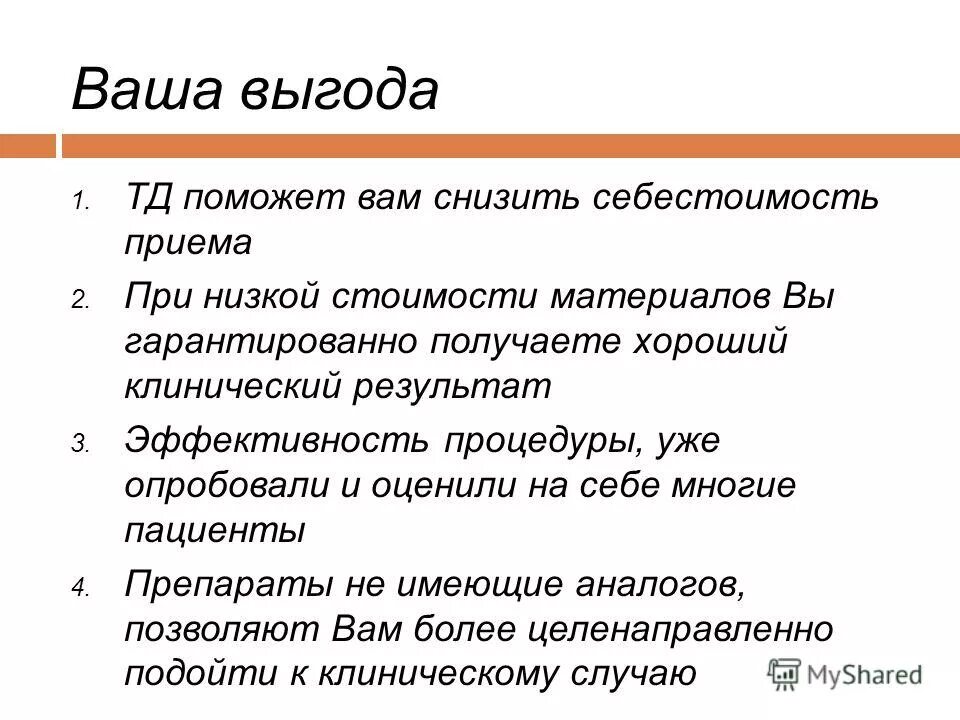Выгода надпись. Ваша выгода шадринск газета. Ваша выгода. Ваша выгода. Ваша выгода.