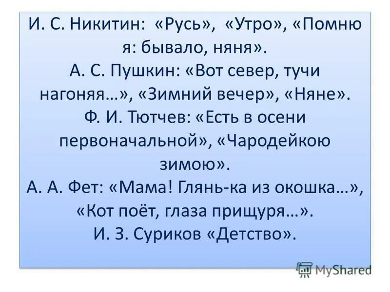 Помню я бывало няня читать. Хрестоматия за 3 класс. Стих помню я бывало няня никитин. Фет помню я. Стих никитина помню я бывало няня.