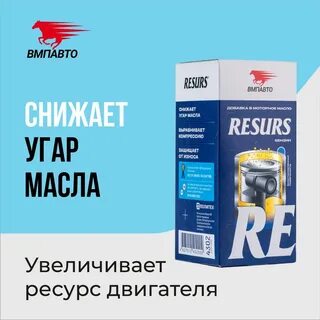 Присадка ресурс отзывы