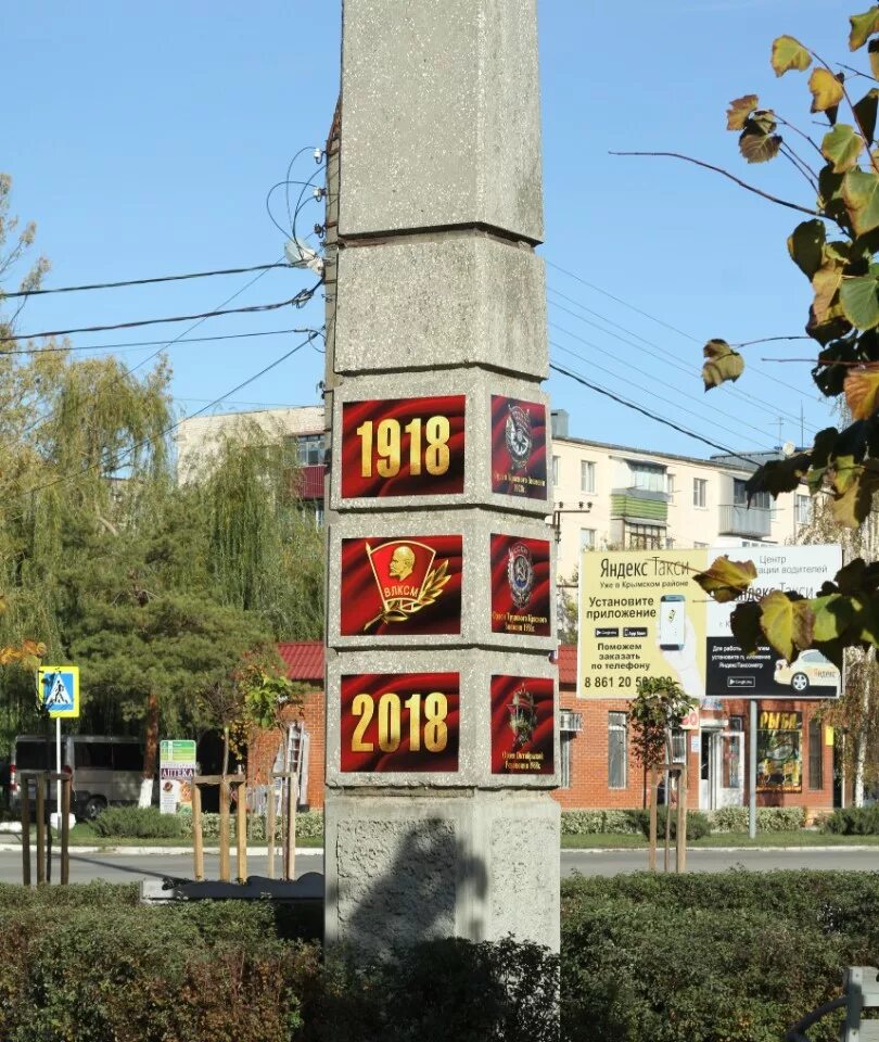 Крымск ул ленина. Памятник ленину в крымске. памятник влксм. 50 лет влксм памятник.