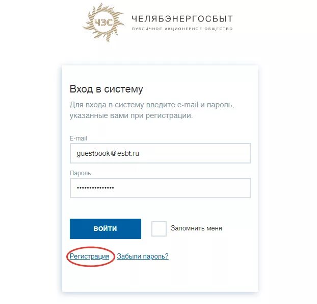 Энергосбыт челябинск сайт. Челябэнергосбыт личный кабинет. Уралэнергосбыт личный кабинет. Энергосбыт Челябинск личный. Энергосбыт личный кабинет Курган.