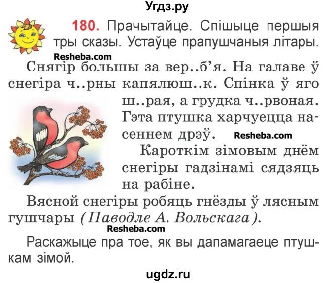 Решебник по белорусскому четвертый класс. Задание 2 класс по бел яз. Задание по белорусской мове. Задания по белорусскому языку 1 класс. Учебник по белорусскому языку 2 класс.