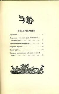 Сказки в обработке толстого