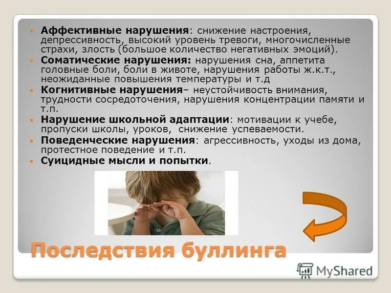 аффективные дети это. особенности аффективного поведения. аффективные дети это. причины аффективного поведения. коррекция аффективного поведения детей.