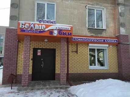 Стоматологические клиники дзержинска нижегородской