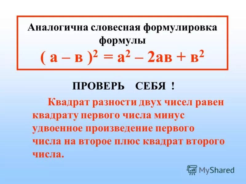 Квадрат суммы больше произведения