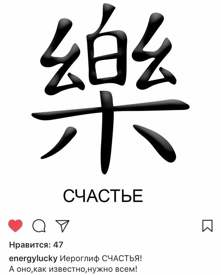 Тату иероглифы значение и перевод. Удача перевод. Китайский символ удачи. Японский символ удачи. Японские иероглифы удача богатство.