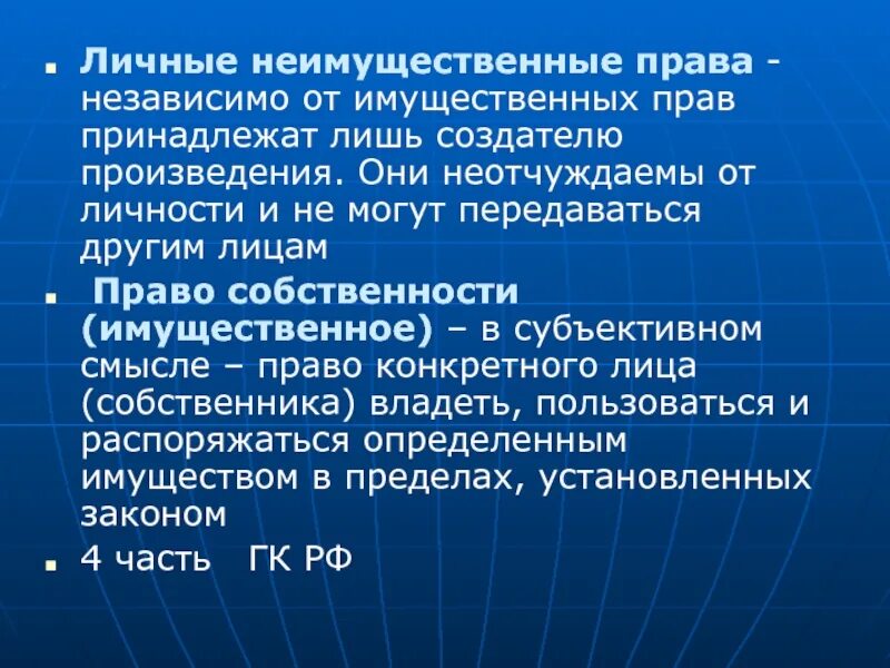 Личные неимущественные п. Особенностями личных неимущественных прав являются