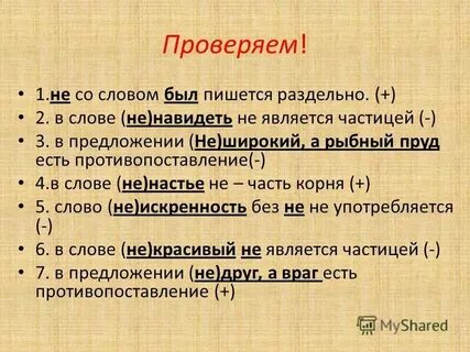 Несмотря на внешность как пишется