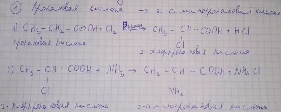 Получение 2 аминопропановой кислоты. Получение 3 аминопропановой кислоты. 2аминопропановая кислота получить. 2 Амино пропановая кислота. 3 хлорпропановая кислота