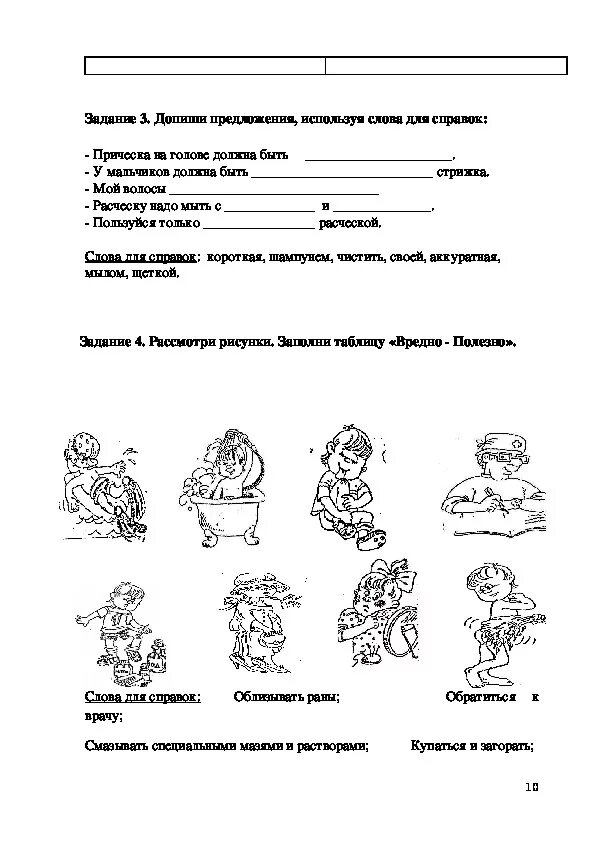 Тест семья 5 класс. Рабочая тетрадь по речевой практике 2 класс ОВЗ. Речевая практика 4 класс задания. Речевая практика 1 класс задания.