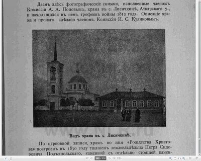 Аткарского уезда губернии