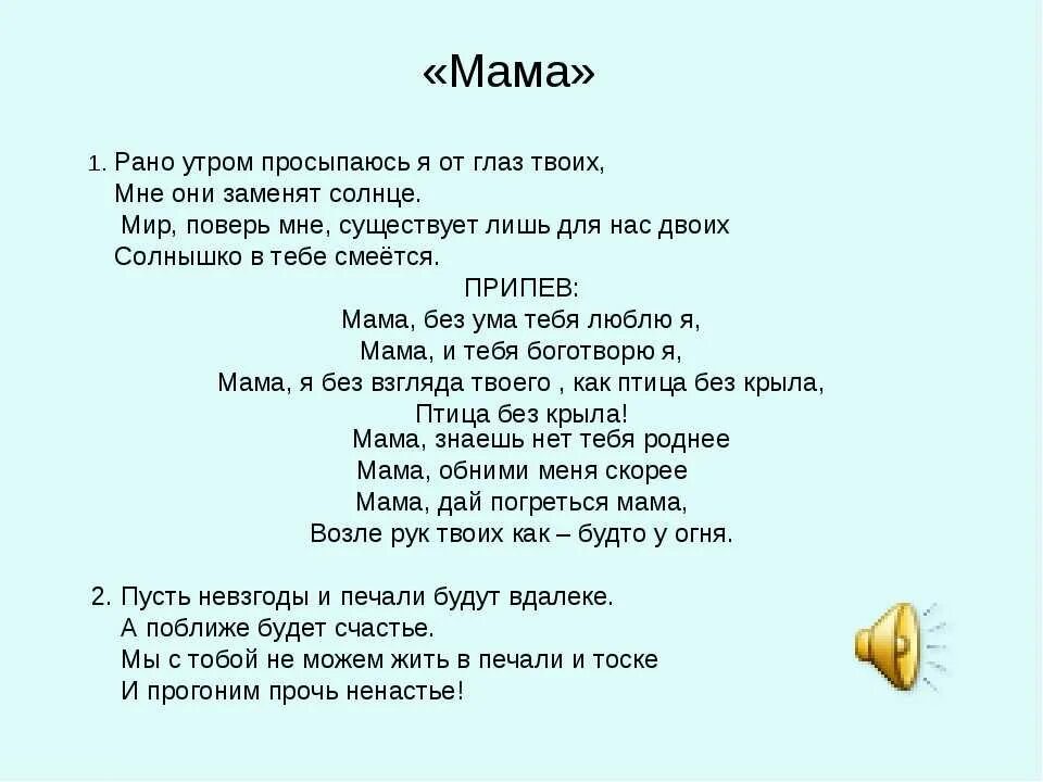 Песня маму разбужу. Текст песни рано утром. Рано утром просыпаюсь я от глаз твоих текст. Мама рано утром текст. Текст песни мама рано утром.