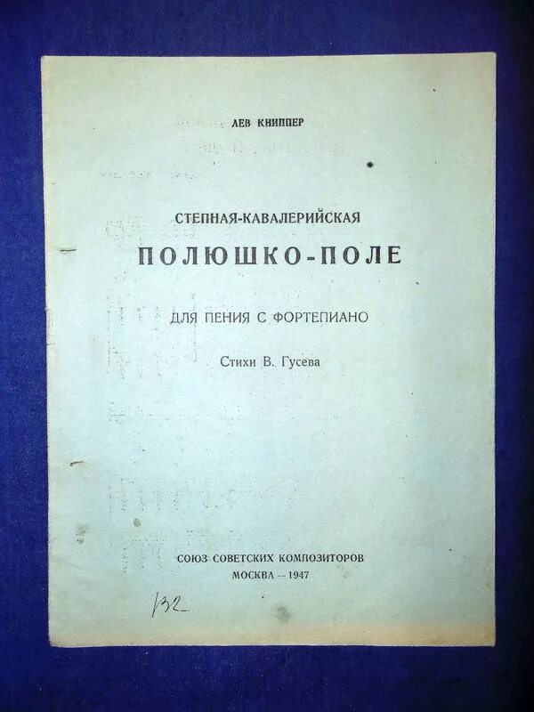 Степная кавалерийская ноты для фортепиано. Полюшко поле ноты для баяна. Поля полюшка ноты. Поля полюшка ноты. Поля полюшка ноты.
