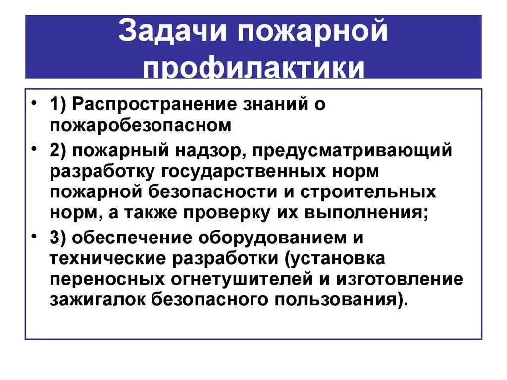 Задачами профилактики являются тесты. Задачи пожарной профилактики. Основные задачи пожарной профилактики. Цели и задачи пожарной профилактики. Противопожарная профилактика.