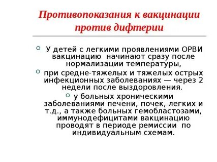 После прививки от дифтерии можно купаться