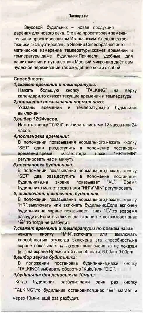 Инструкция говорящих часов. Инструкция говорящих часов. Инструкция говорящих часов. Часы наручные itaitek it-662n говорящие инструкция. Инструкция к говорящим часам.