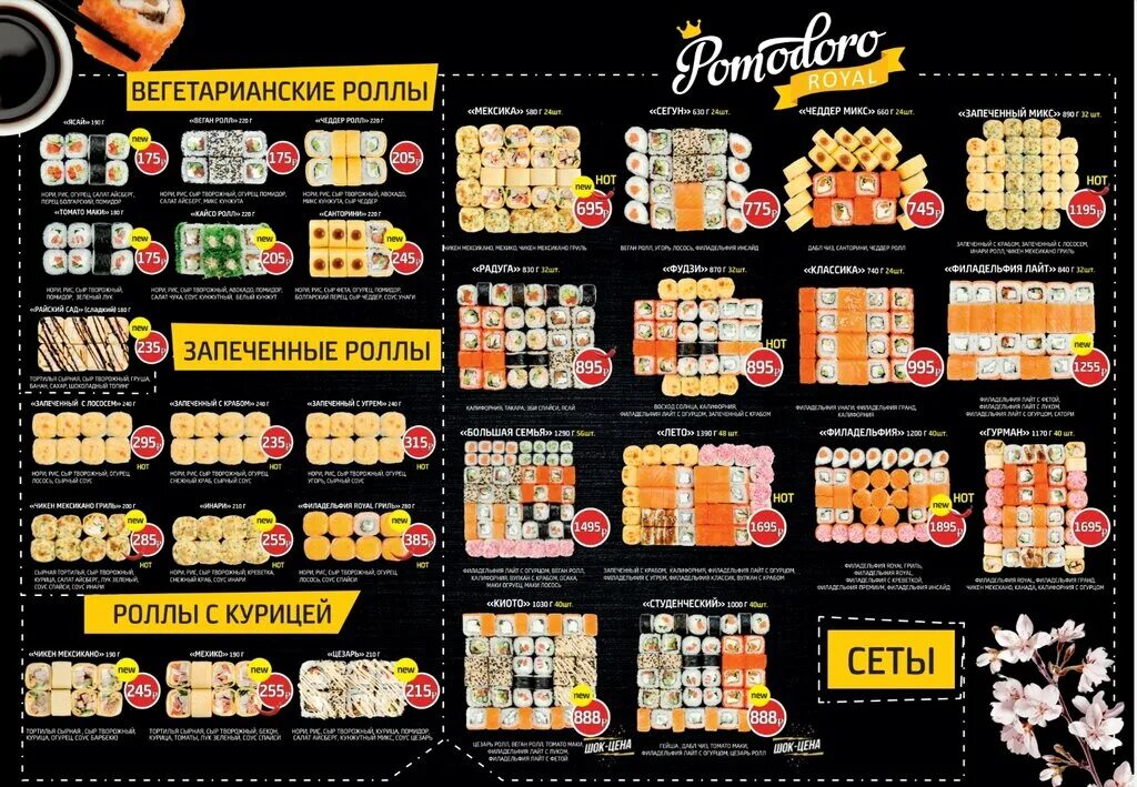 меню пицца роллы. помодоро нововоронеж меню. суши сет листовка. пицца дня помодоро. пицца верхняя синячиха.