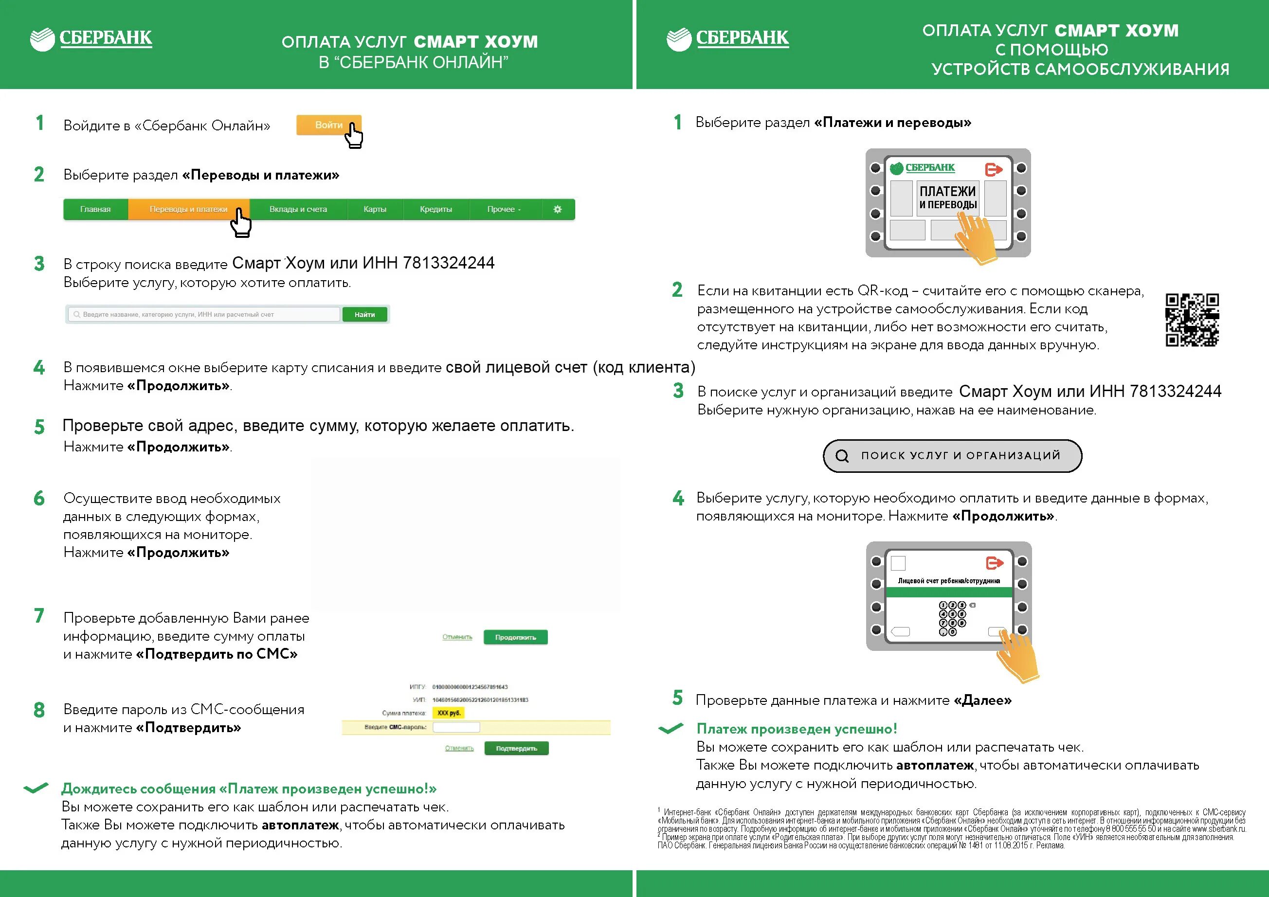 Квитанция сбербанка банкомат. Оплата по Сбербанку. Оплата через Сбербанк. Сбербанк платежи.