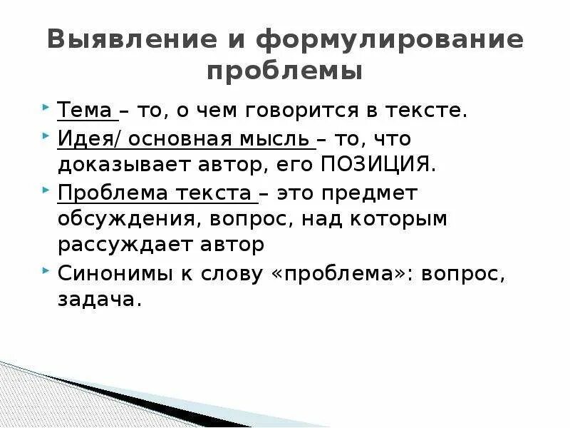 Вопрос проблема идея. Идея и проблема текста. Тема идея проблема текста. Проблема текста это. Задание 27 ЕГЭ по русскому формулировка.