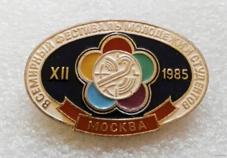 Xii всемирный фестиваль молодежи и студентов