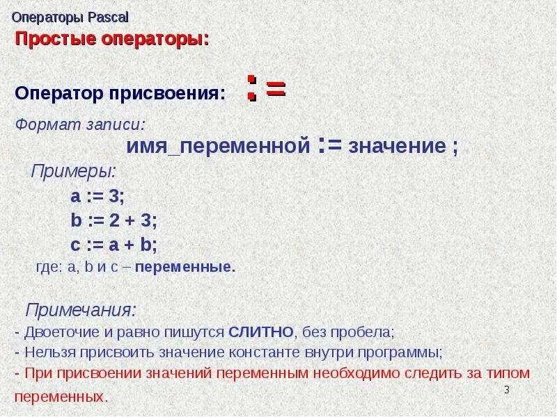 Список списков pascal. Операторы Паскаль. Операторы в Паскале список. Простые операторы в Паскале. Простые операторы языка Pascal.