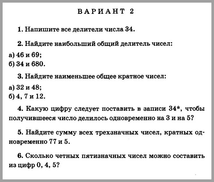 Тест по математике 6 виленкин