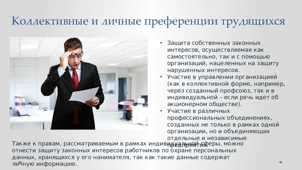 Общие обязанности работников предприятия. Права и обязанности работника презентация. права и обязанности трудящихся. обязанности работника для презентации. основные права и обязанности работника и работодателя.