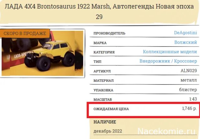автолегенды новая эпоха 28 выпуск. деагостини автолегенды новая эпоха график выхода. график выхода новая эпоха. автолегенды новая эпоха 22 выпуск. график выхода новая эпоха.