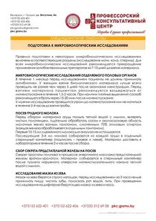 Подготовка к сдаче анализов - ПКЦ