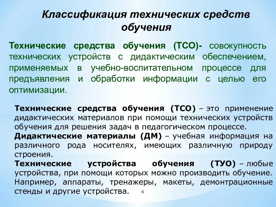 Техническое образование характеристика. Использование технических средств обучения. Технические средства оубчени. Технические средства обучения (ТСО). Классификация технических средств обучения.