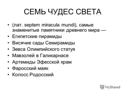 Новые семь чудес список