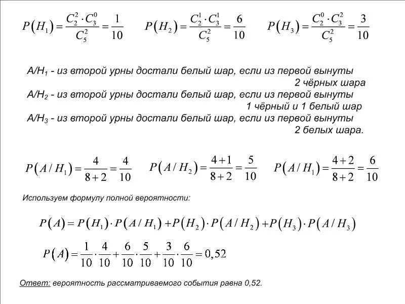 Из урны достали 2 шара. Формула Байеса теория вероятности. Формула полной вероятности и формула Байеса. Задачи на формулу полной вероятности. Формула полной вероятности доказательство.