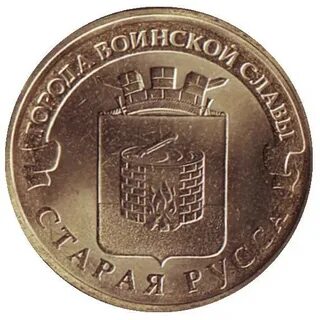 Монета старая русса 2016
