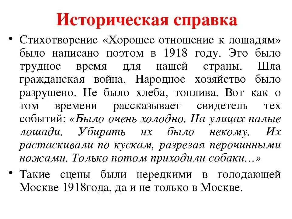 Вопросы к стихотворению хорошее отношение к лошадям. Анализ стиха хорошее отношение к лошадям Маяковский. Анализ хорошее отношение к лошадям Маяковский анализ стихотворения. Анализ стихотворения хорошее отношение к лошадям. Анализ стихотворения хорошее отношение к лошадям Маяковский.