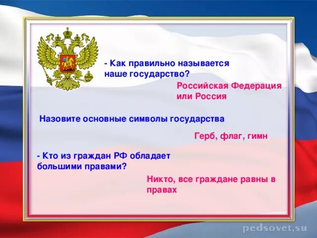 Как правильно гражданин рф. Гражданин Российской Федерации. Гражданка Российской Федерации или гражданин. Страна Россия или Российская Федера. Гражданка ли гражданин Российской Федера.