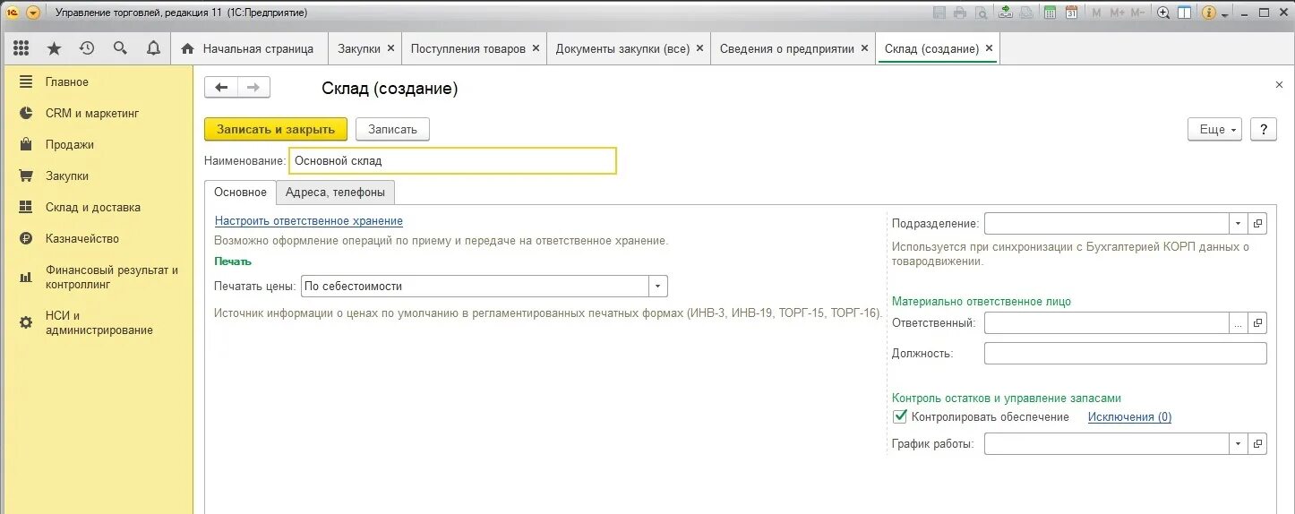 Управление торговлей 11. Управление торговлей редакция 11. Интерфейс 1 с УТ 11 продажи. Создать склад ответственного хранения в 1с. Сборка в ут 11