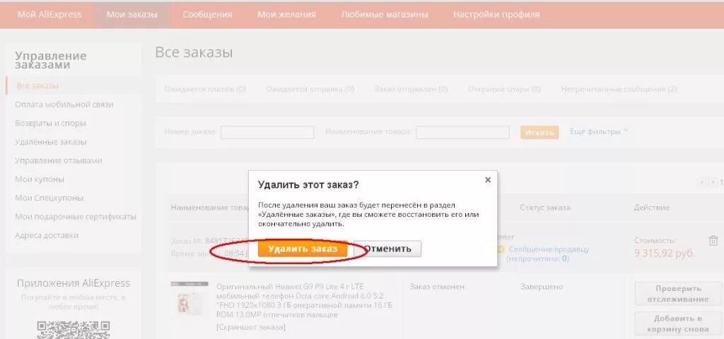 Как отменить заказ в ташире в приложении. Отменить заказ. отменить заказ в кораблике.
