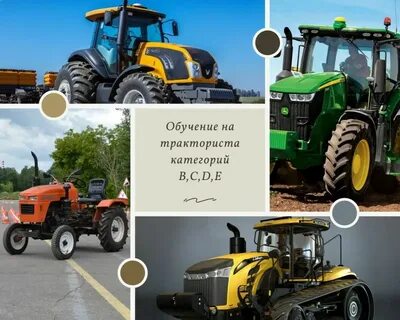 Трактор категория д обучение