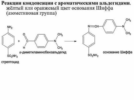 Реакция конденсации