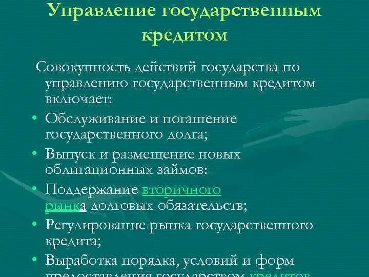 Управление банковскими рисками. Управление кредитными рисками банка это. Принципы управления государственным кредитом. Государственный кредит это тест. Кредитное управление.
