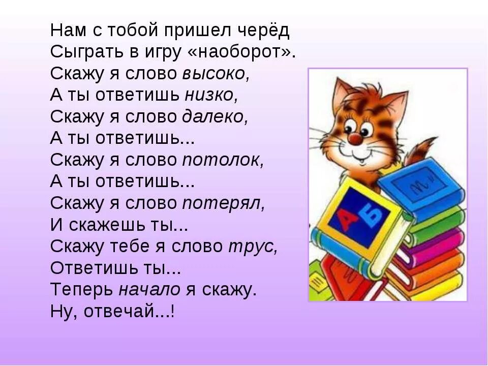 Предложения со словом стихотворение. Стихотворение с антонимами. Антонимы в стихах. Стихи с синонимами. Стихи про синонимы для дошкольников.