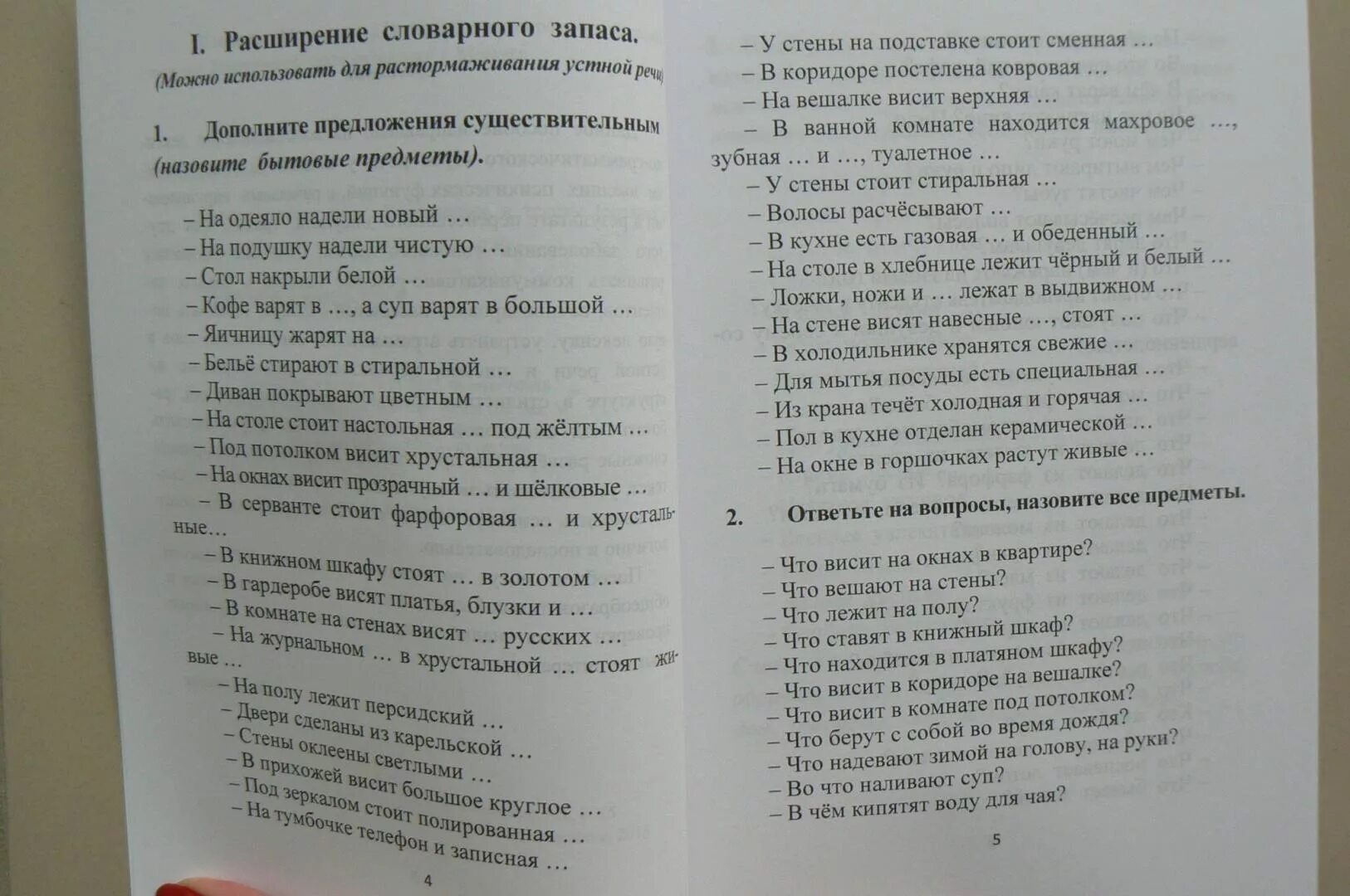 Задания для восстановления памяти после инсульта. Задания для взрослых после инсульта. Восстановление речи упражнения и тексты. Занятия после инсульта для восстановления речи.