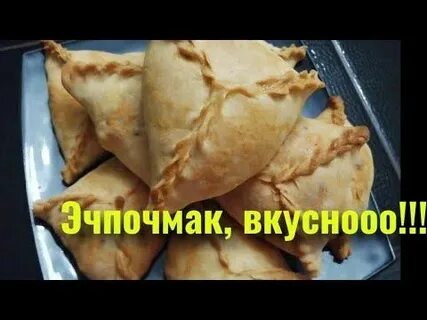 Как приготовить татарский эчпочмак