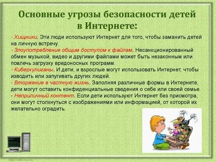 Перечень правил защищающих от воздействия хищных персон