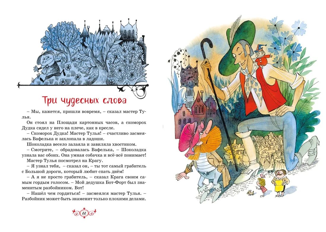 Яхнин пятое время года текст читать. Яхнин л. &quot;площадь картонных часов&quot;. яхнин площадь картонных часов книга. площадь картонных часов иллюстрации чижикова.