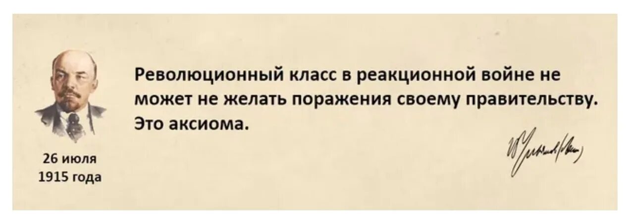 Поражение своего правительства. Ленин о поражении своего правительства. Превратим империалистическую войну в гражданскую. Ленин о поражении своего правительства в империалистической. Ленин о поражении своего правительства в империалистической войне.